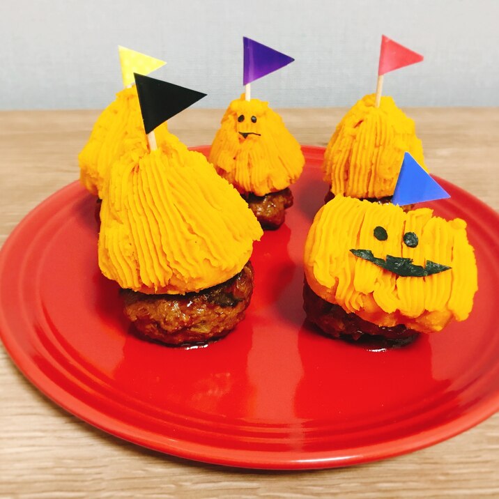 ハロウィン★ミニハンバーグのかぼちゃのせ